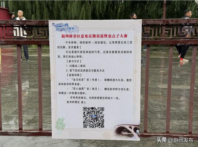 广纳建言聚智慧！赵州桥景区创新举措畅通民意渠道