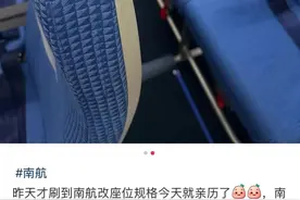 南航回应新座椅像“硬座”：更符合人体工学设计图片