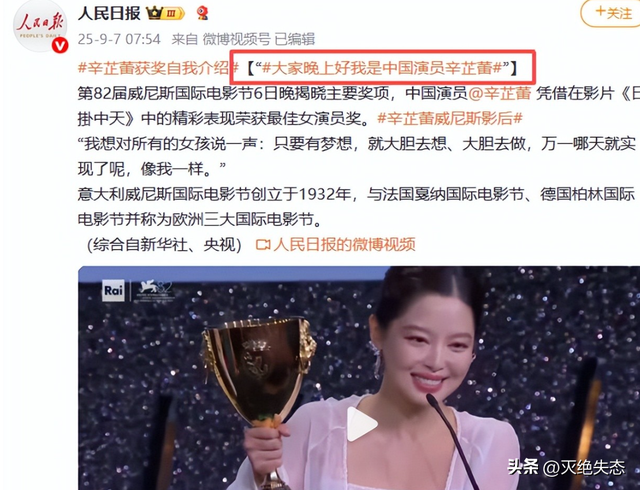 "指桑骂槐"！人民日报点赞辛芷蕾获奖感言，句句不提却字字提醒她