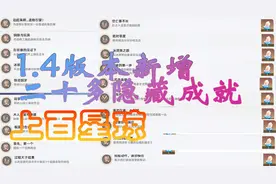 【崩坏星穹铁道】 新增二十三个隐藏彩蛋成就合集 上百星琼图片