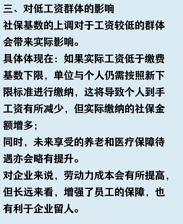 浙江社保基数大调整，工资低的看过来！