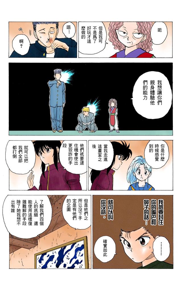 漫画 欣赏 - 幽游白书（彩色版） 13
