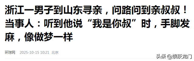 寻亲遇亲叔后续：空手上门、晚辈先动筷，网友曝靠诋毁中国赚外币