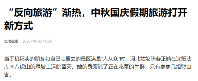 不住酒店住帐篷，不逛景区逛菜市场，为何年轻人开始反向消费了？