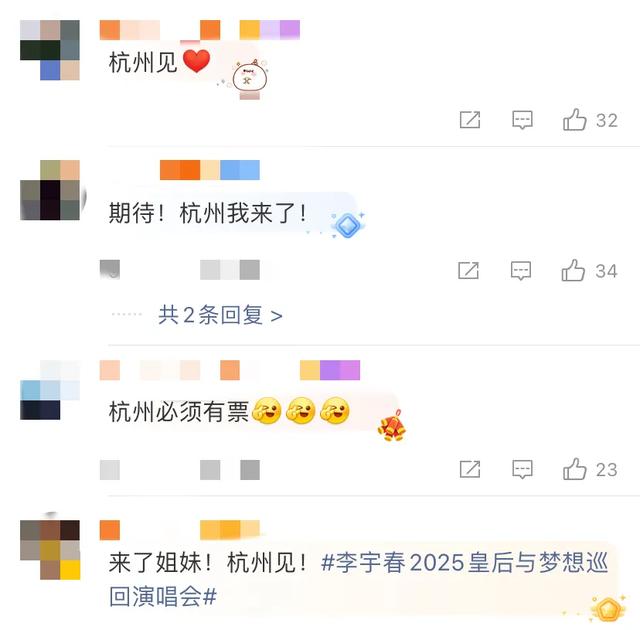 李宇春杭州演唱会官宣