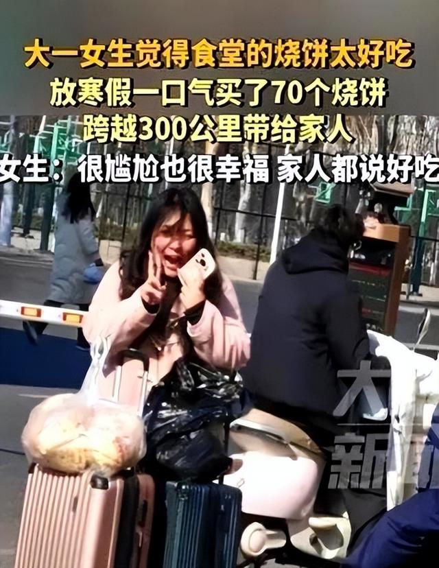 太尴尬了！安徽亳州，大一女生因食堂烧饼太好吃，便在回家前
