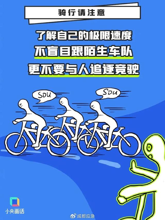 世界骑行日丨骑行追风，安全先行！