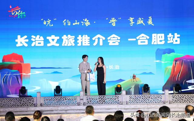 “皖”约山海 “晋”享盛夏——长治文旅推介会在合肥圆满举行
