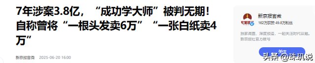 判了，无期！敛财3.8亿，伪装了7年的励志网红，最终还是露馅了