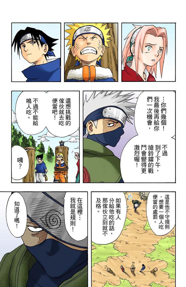 火影忍者 全彩版 第一卷（2）