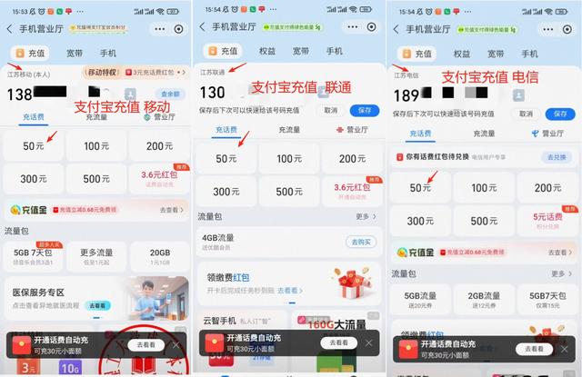 手机充话费50元起充合理吗