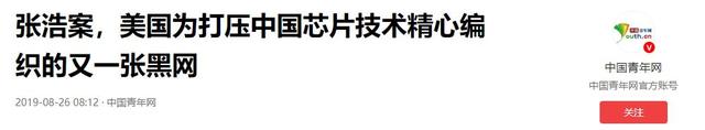 中国芯片专家 赴美交流被逮捕，经过调查发现，这是一场彻底的阴谋