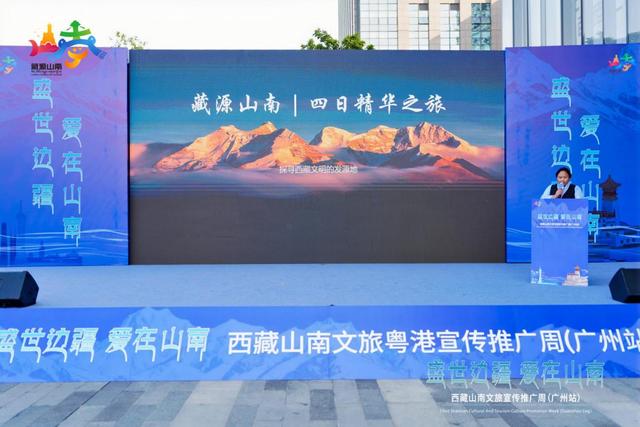 雪域风情入粤来，“盛世边疆・爱在山南”山南文旅推广周正式启幕