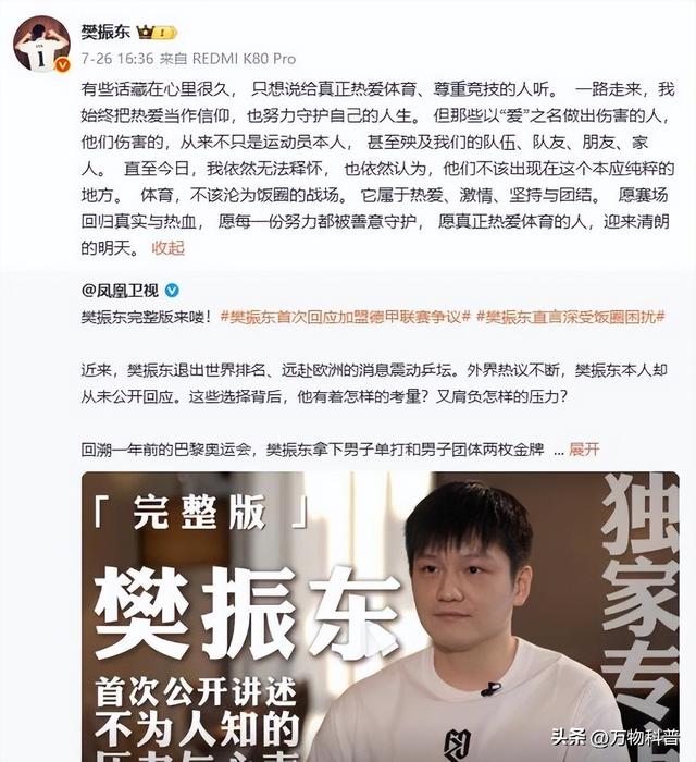 夺冠还不到24小时，恶心的事出现了	，原来樊振东和陈梦的处境一样