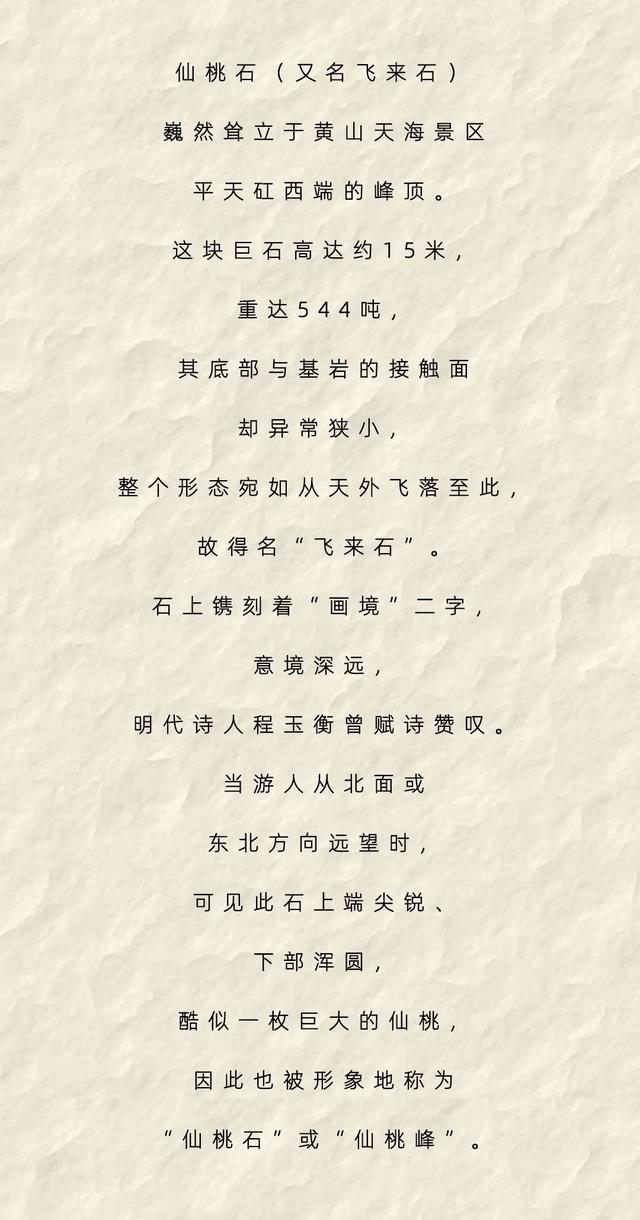 云海翻书页，奇石立课文