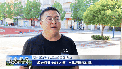石泉：打造“鎏金铜蚕”文化IP 助推文旅深度融合发展
