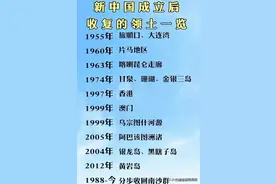 终于有人把新中国成立后收复的领土一览，整理出来了，收藏看看。图片