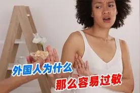 西方人为何那么容易过敏？人种的优越性？图片