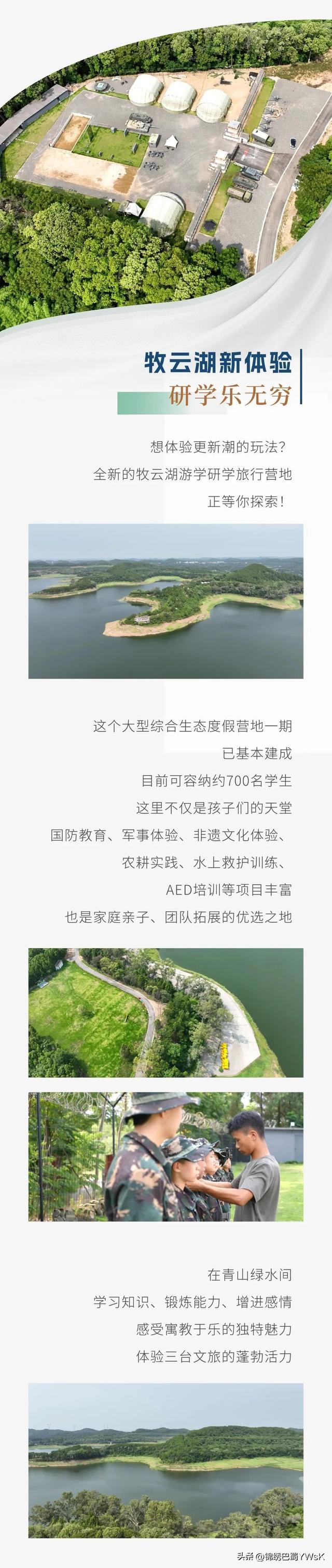 跟着世运游三台：共赴一场诗与山河的邀约