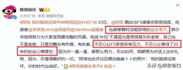 朱孝天回应F3演唱会，阿信摔下舞台不到24小时，恶心的一幕出现