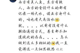 山海经是史前核爆吗？网友的评论区真让人毛骨悚然！图片