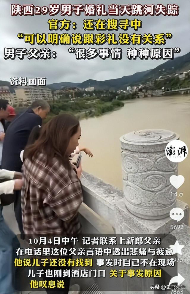 婚礼当天跳河男子已找到，身上还穿着定制婚服	，女方：会尽快来看