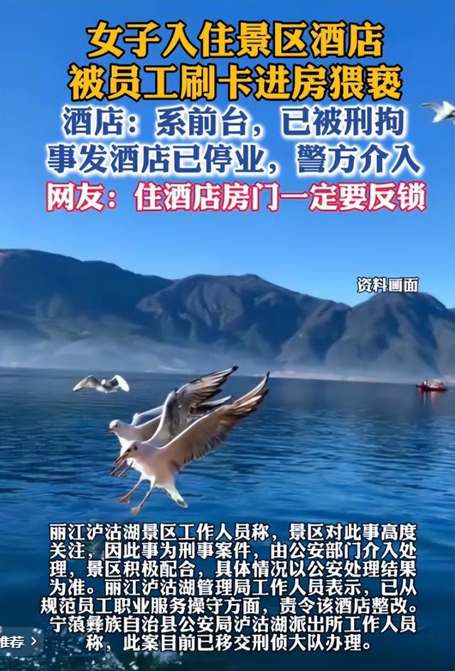 云南文旅又白干！女子住酒店被员工猥亵，网友曝猛料，不是第一次