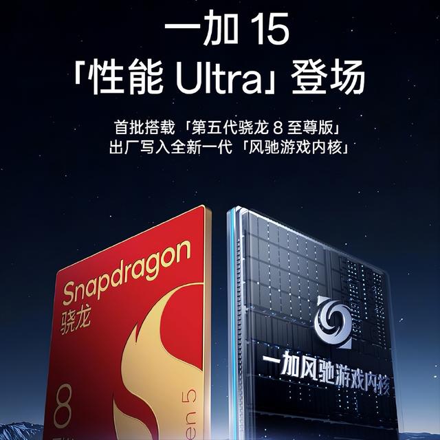 小米17系列“真首发”，一加、真我、iQOO官宣首批骁龙8处理器