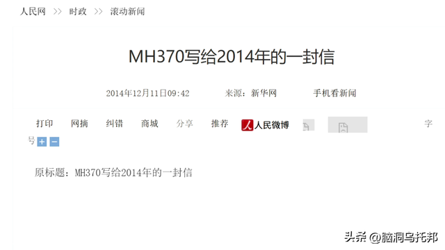 马航10年谜团即将揭开？为什么说MH370就是一场人为事故？