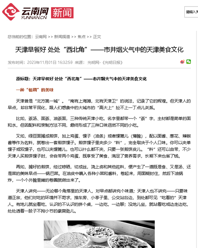 各大门户网站将西北角推向全国！