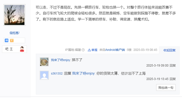 想长途骑行，但体力不行怎么搞！