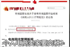 个人电商6月1号起必须交税？真相与应对全解析，我举双手热烈支持图片