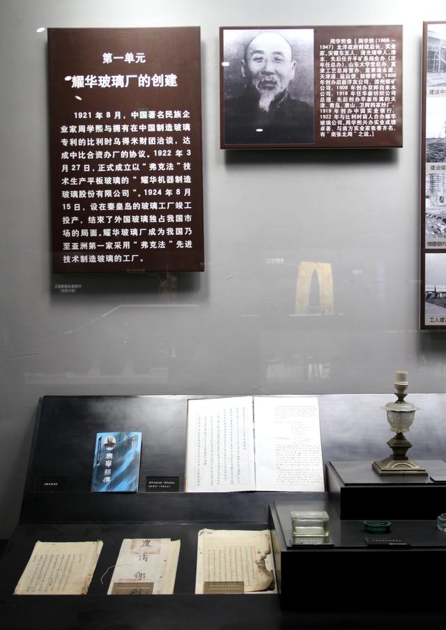 玻璃的故事·玻璃博物馆·秦皇岛