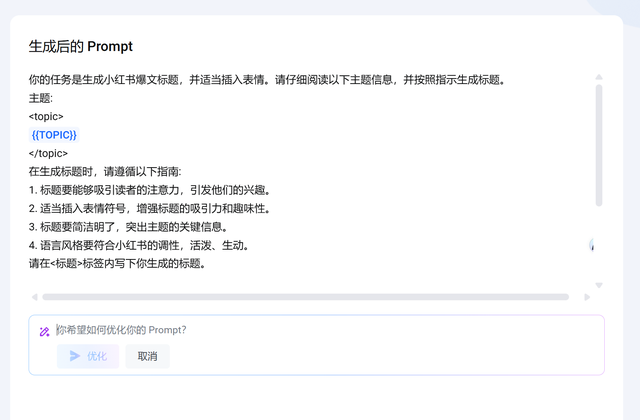 老板AI应用课：AI提示词不会写，收藏好这个工具