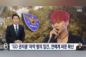 权志龙过往诡异举动被扒！疑似是毒瘾发作，肢体表情神似刘亚仁图片