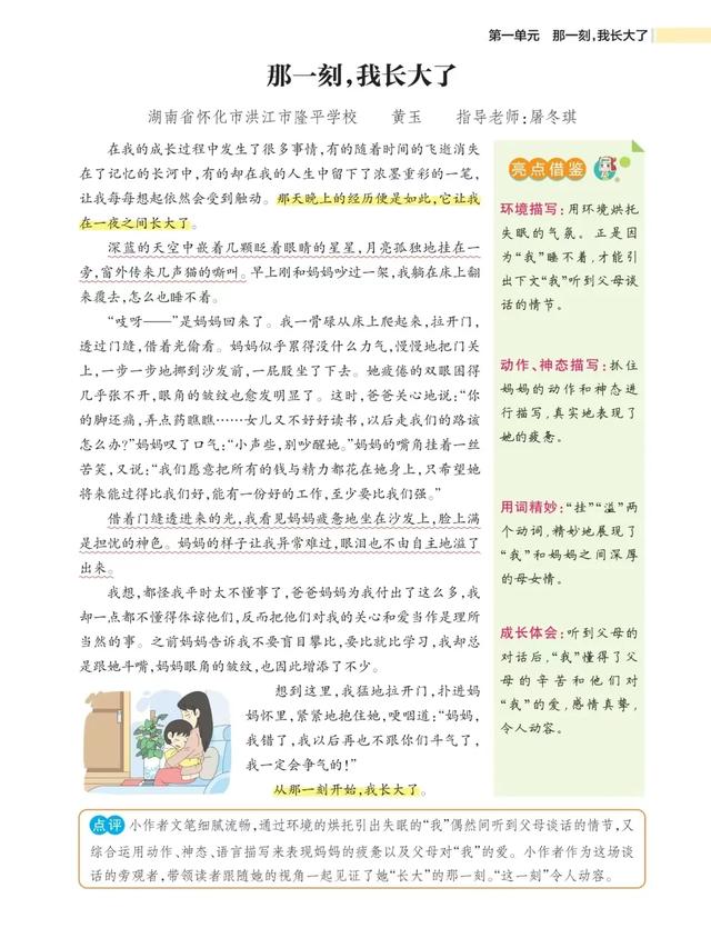 五年级语文下册，第一单元《那一刻，我长大了》习作指导及范文～