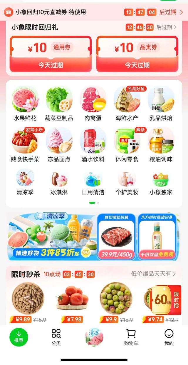 一家好不容易盈利的生鲜电商，如何躲避即时零售大乱斗？