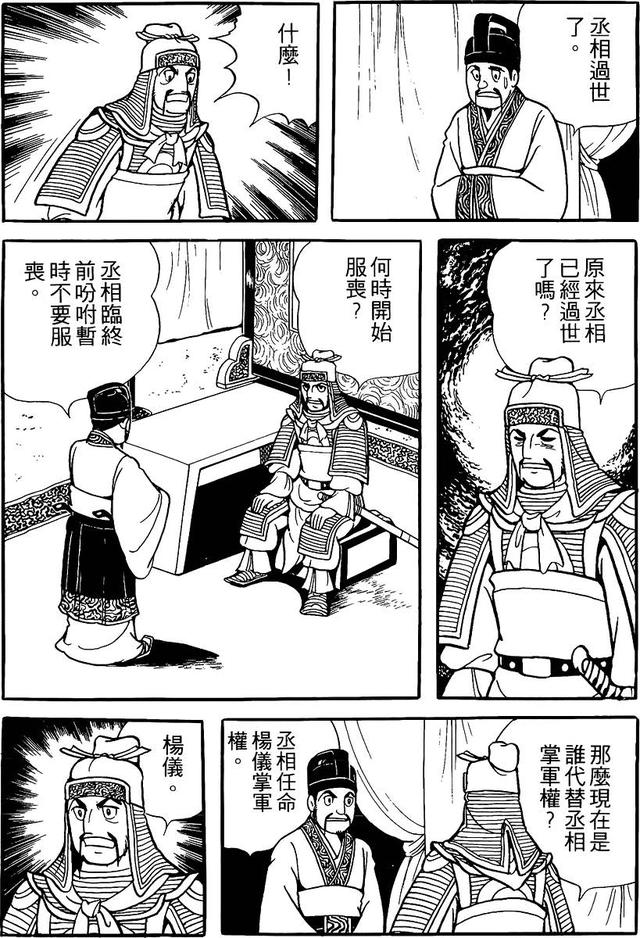 漫画 欣赏 - 三国志 59