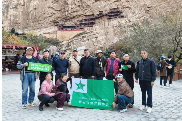 游遍山西，我们一路撒播世界语的种子