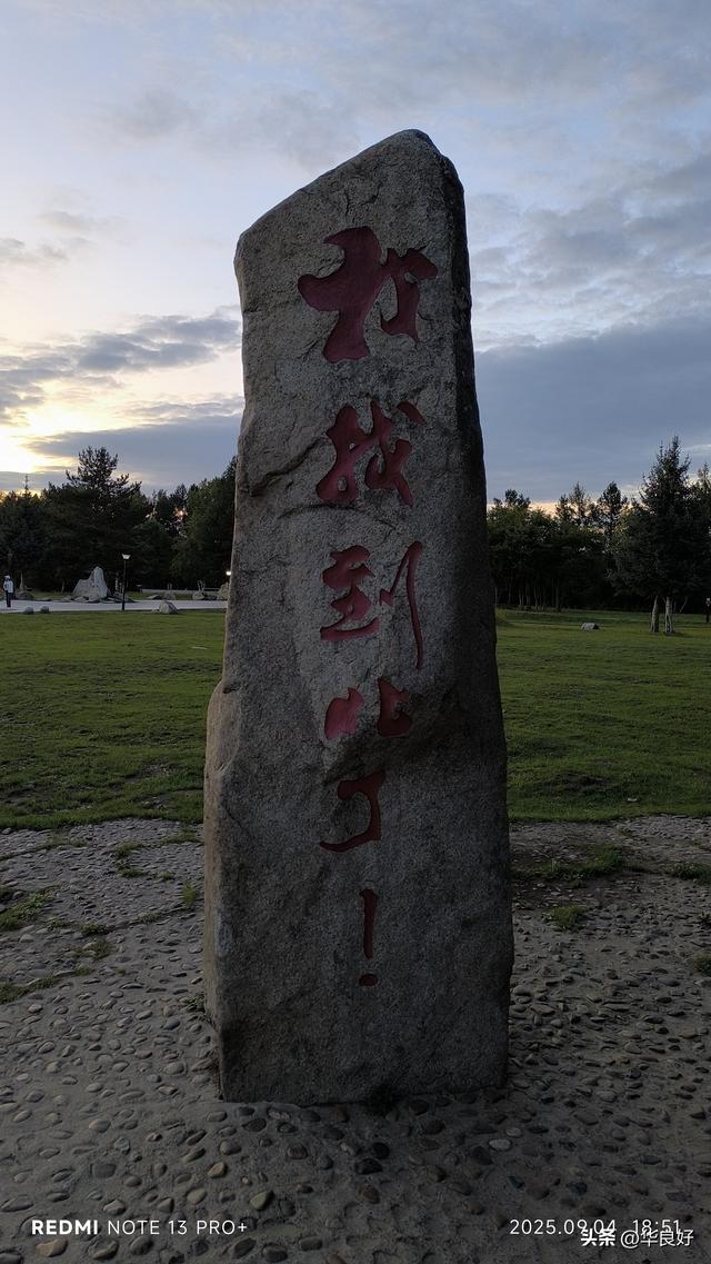找到北了——寻北之旅（十五）