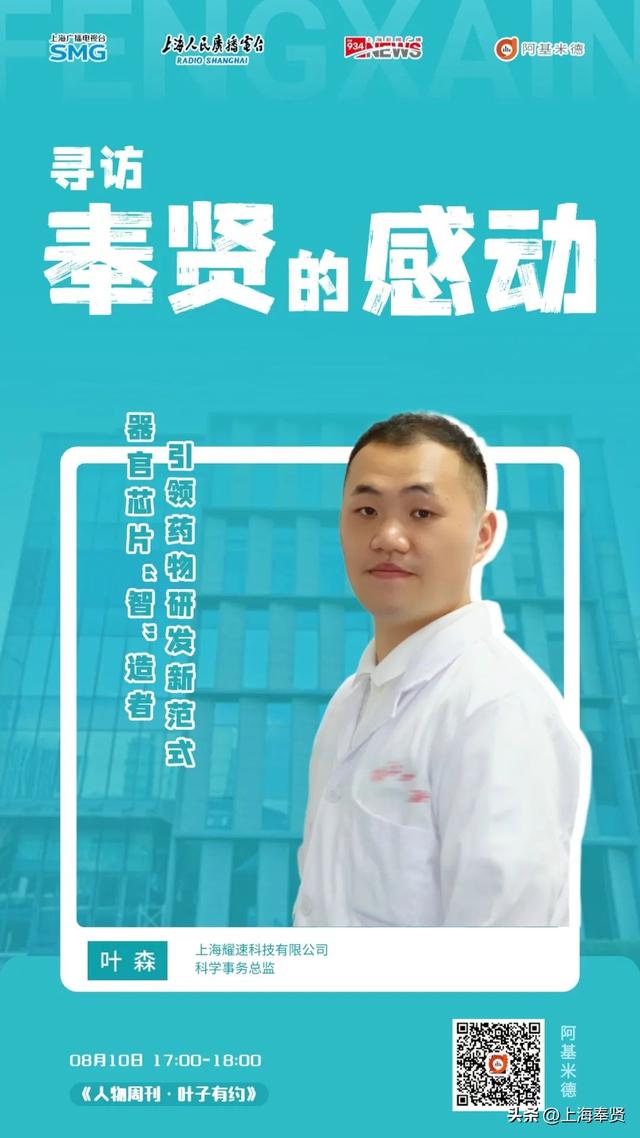 预告：寻访奉贤的感动丨科技创新，打造南上海重要增长极