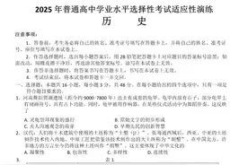 2025年八省联考陕西宁夏青海山西河南历史试卷及答案出炉！图片