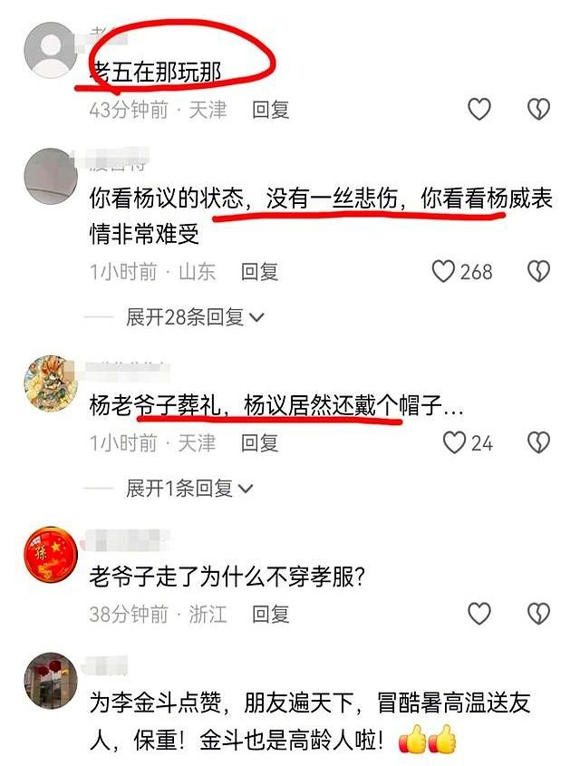 李金斗现身杨少华灵堂！几个儿子高下立判，杨议一做法被指不合适