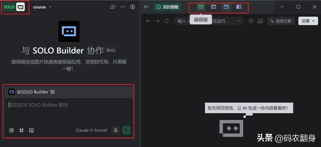 TRAE 2.0 将会震撼所有程序员！