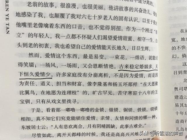 跟着《旅人野谭》，读万卷书，行万里路