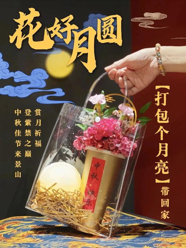 “十六圆”月亮来啦！今日西城这些点位，浪漫又出片