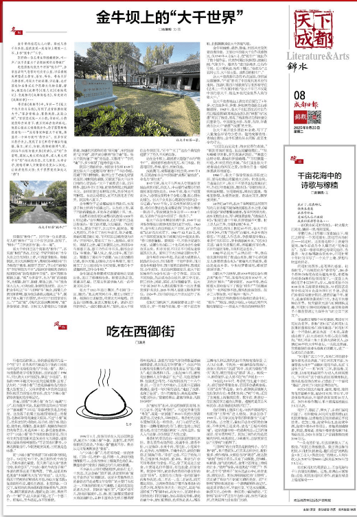 【历史文化】成都金牛坝上的“大千世界”||石维明