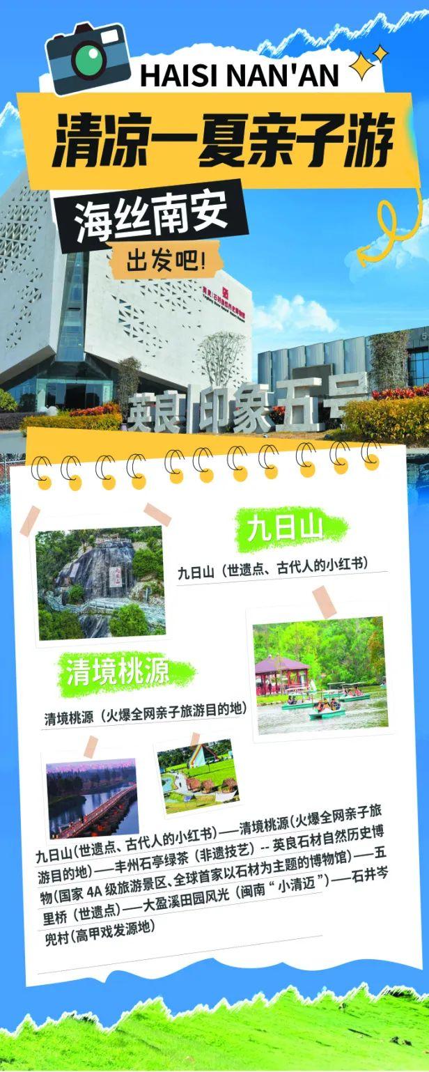 周六动车到站别急！南安文旅大礼包让您“兜”着走……