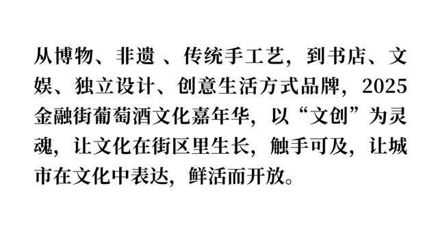 2025金融街葡萄酒文化嘉年华来了！早鸟畅饮包快入！