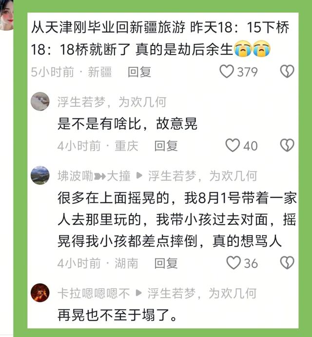 新疆一网红吊桥断裂，5人遇难，24人受伤！亲历者讲述惊心一幕
